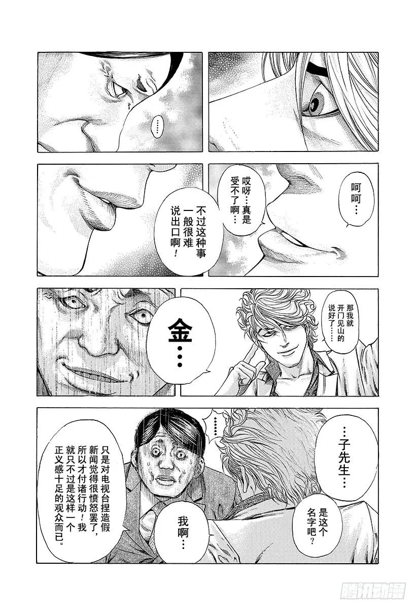 噬谎者 第180话 捏造丑闻 第15页