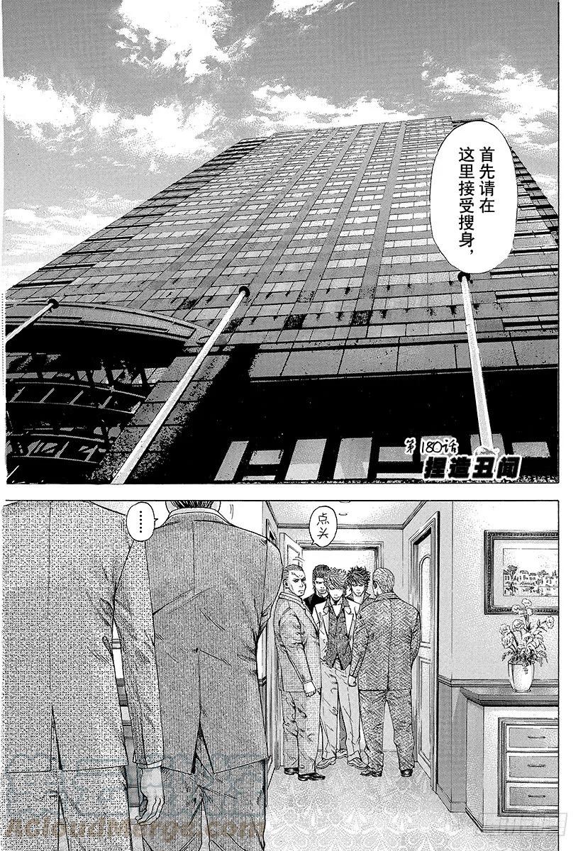 噬谎者 第180话 捏造丑闻 第1页