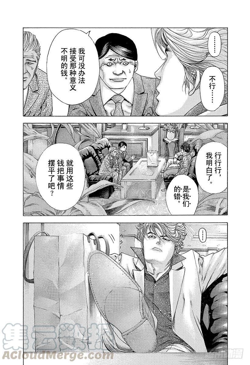 噬谎者 第180话 捏造丑闻 第19页