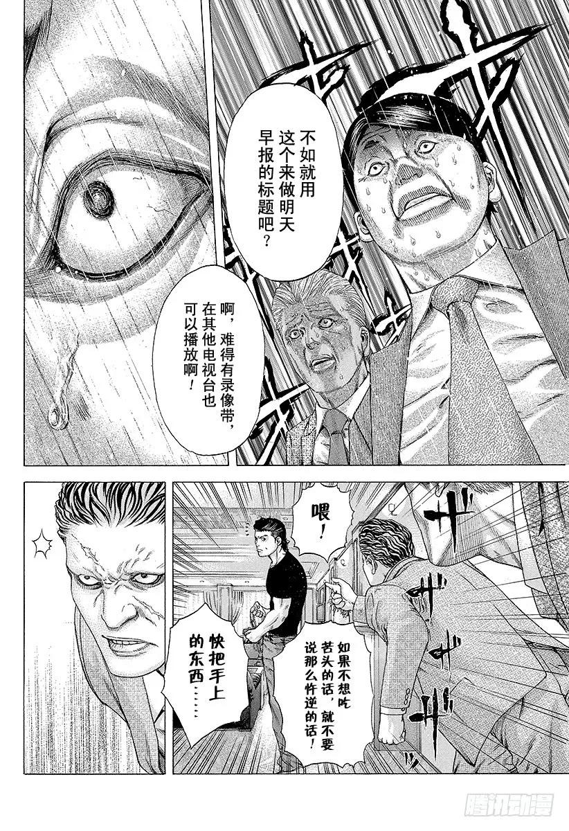 噬谎者 第180话 捏造丑闻 第27页
