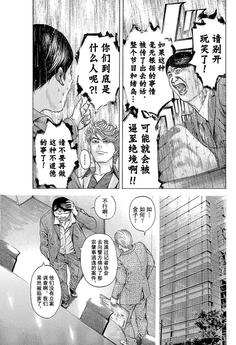 噬谎者 第180话 捏造丑闻 第9页