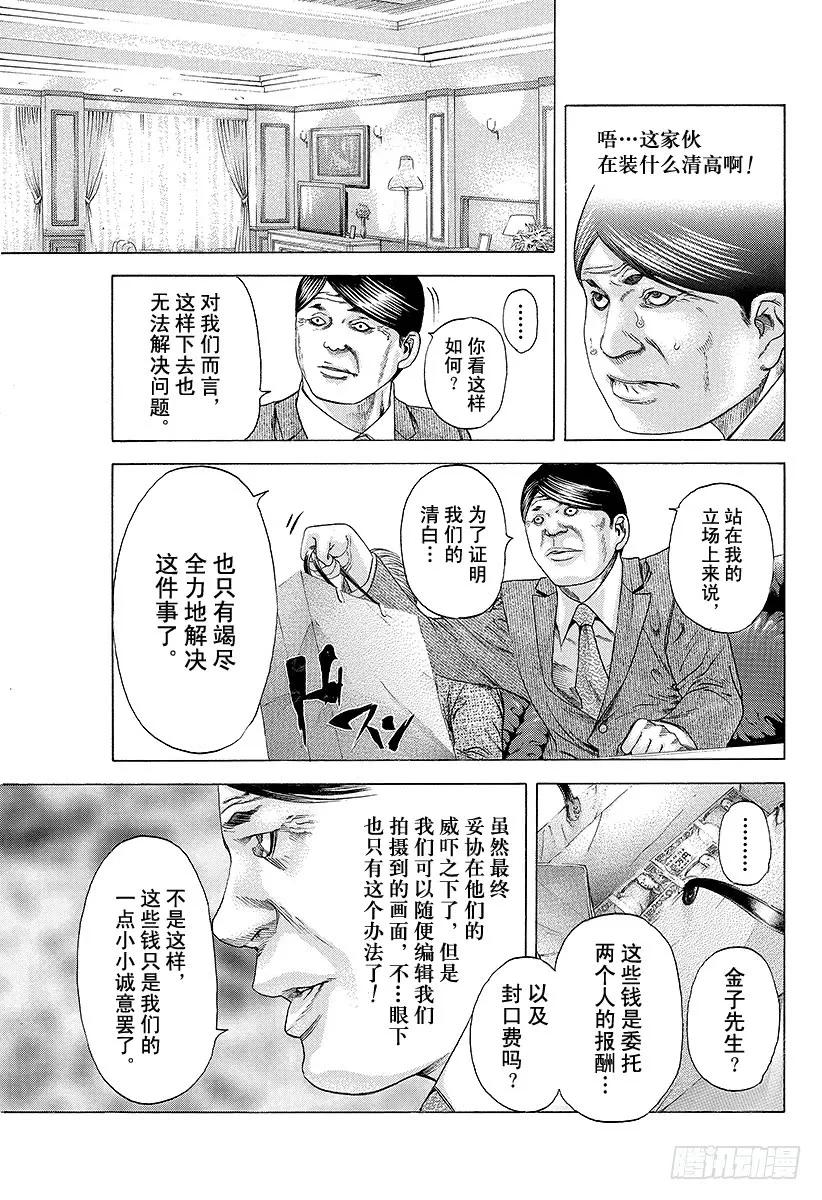 噬谎者 第180话 捏造丑闻 第17页