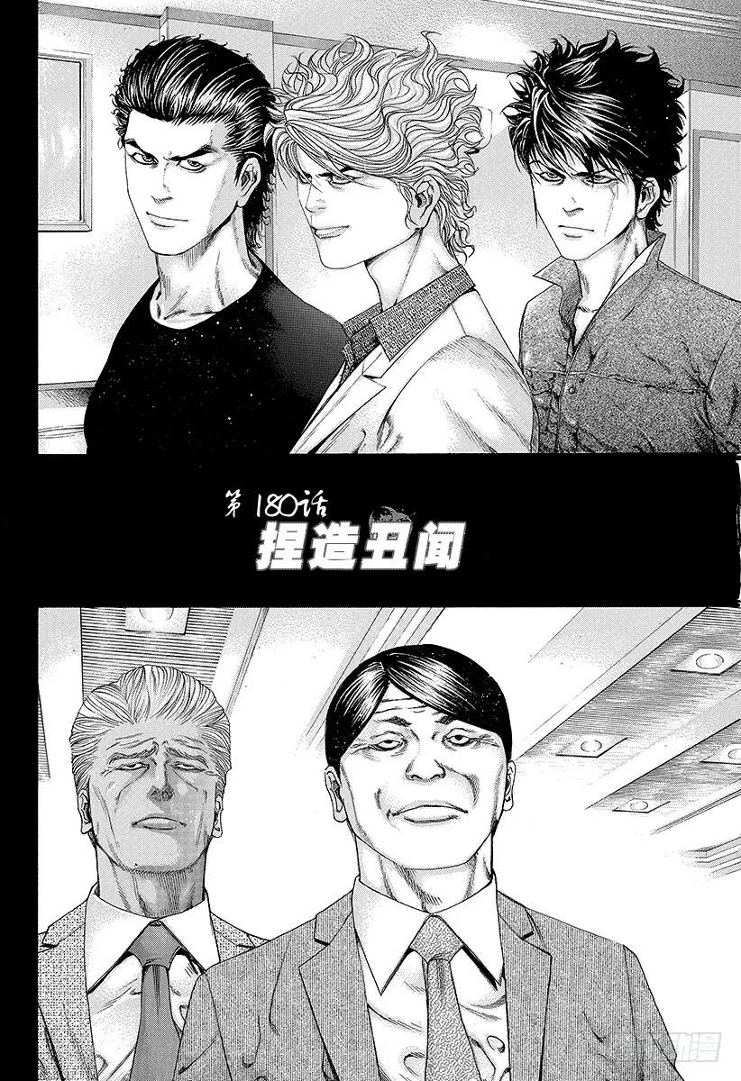 噬谎者 第180话 捏造丑闻 第3页