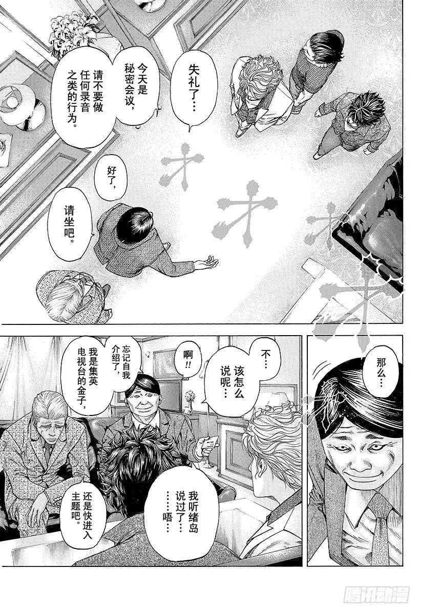 噬谎者 第180话 捏造丑闻 第5页