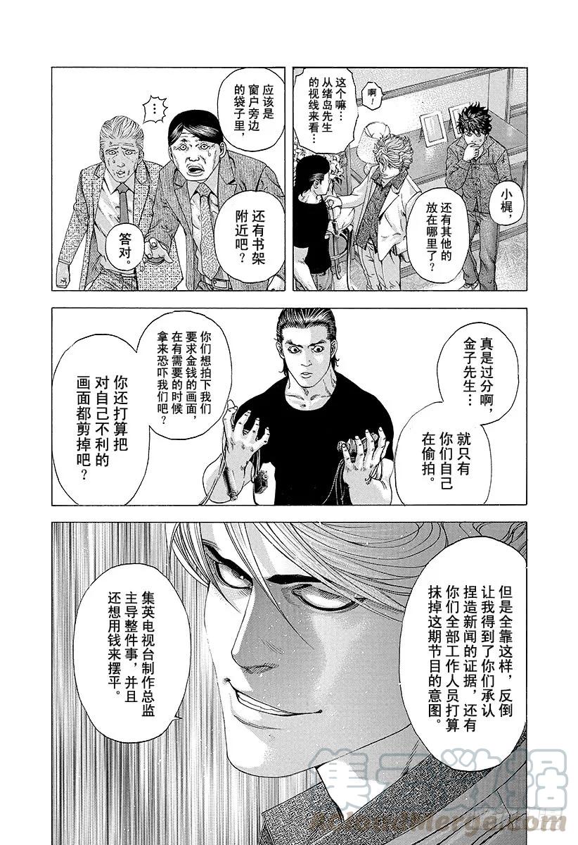 噬谎者 第180话 捏造丑闻 第25页