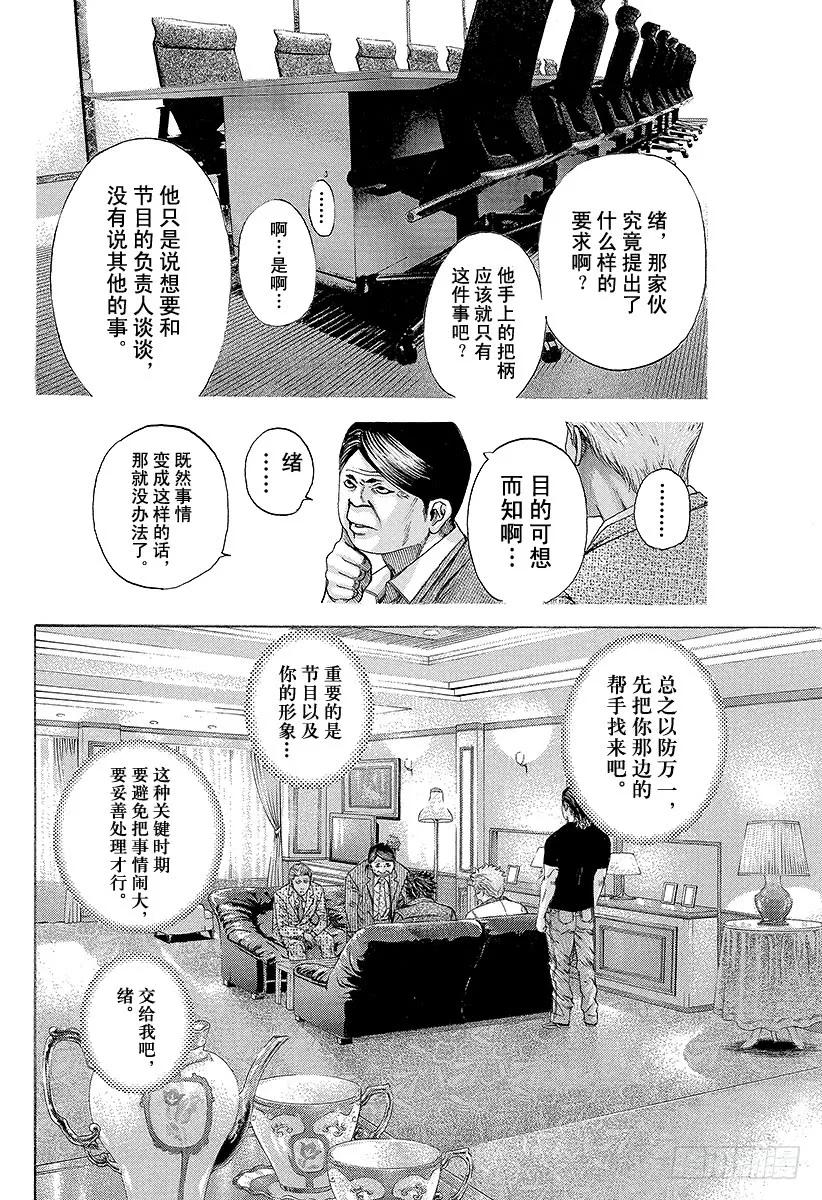 噬谎者 第180话 捏造丑闻 第11页