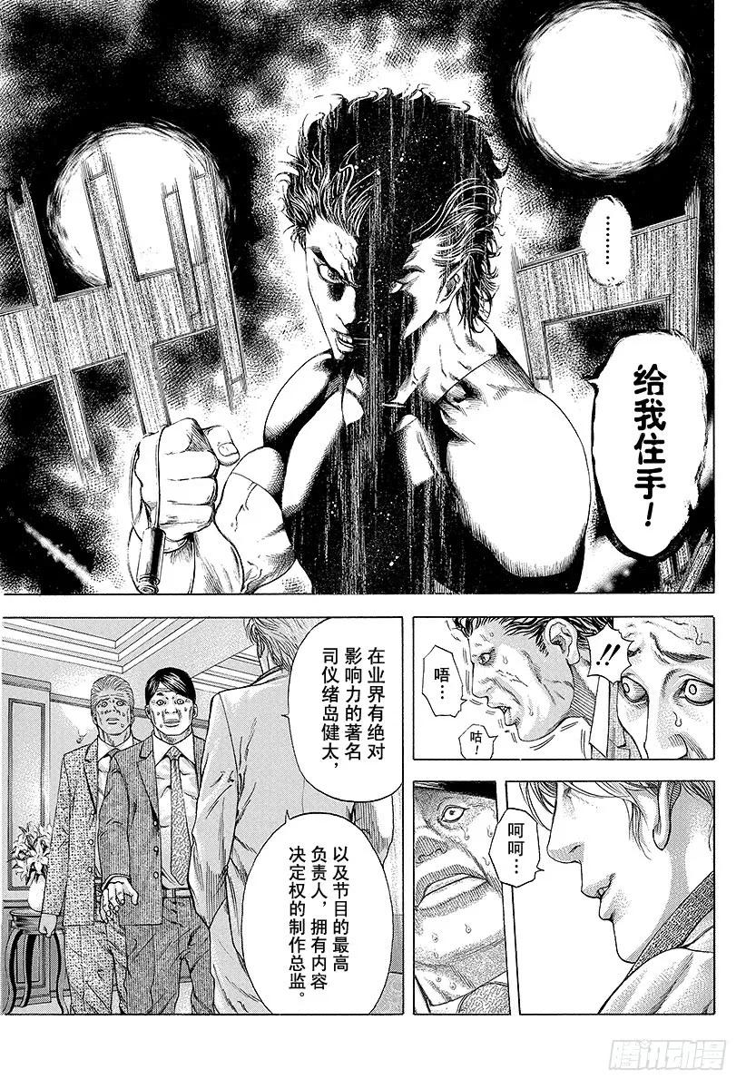 噬谎者 第180话 捏造丑闻 第29页