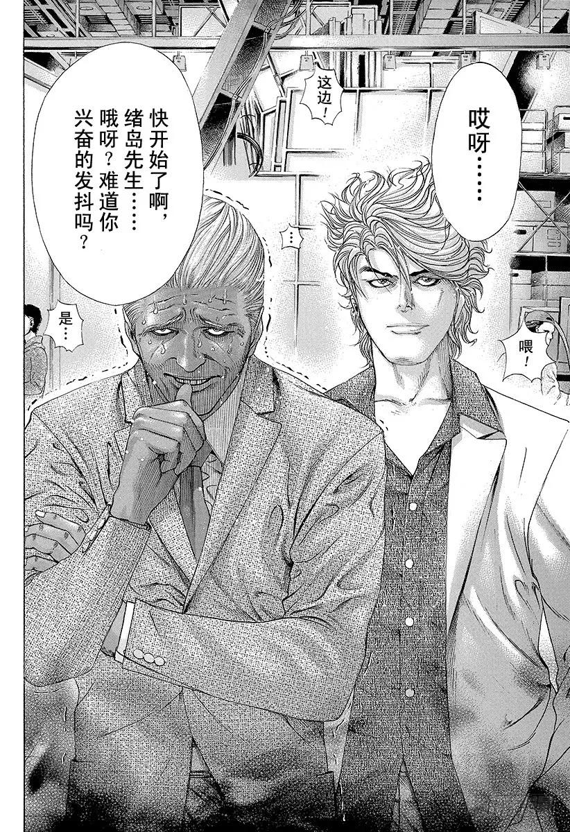 噬谎者 第181话 揭露黑幕 第15页