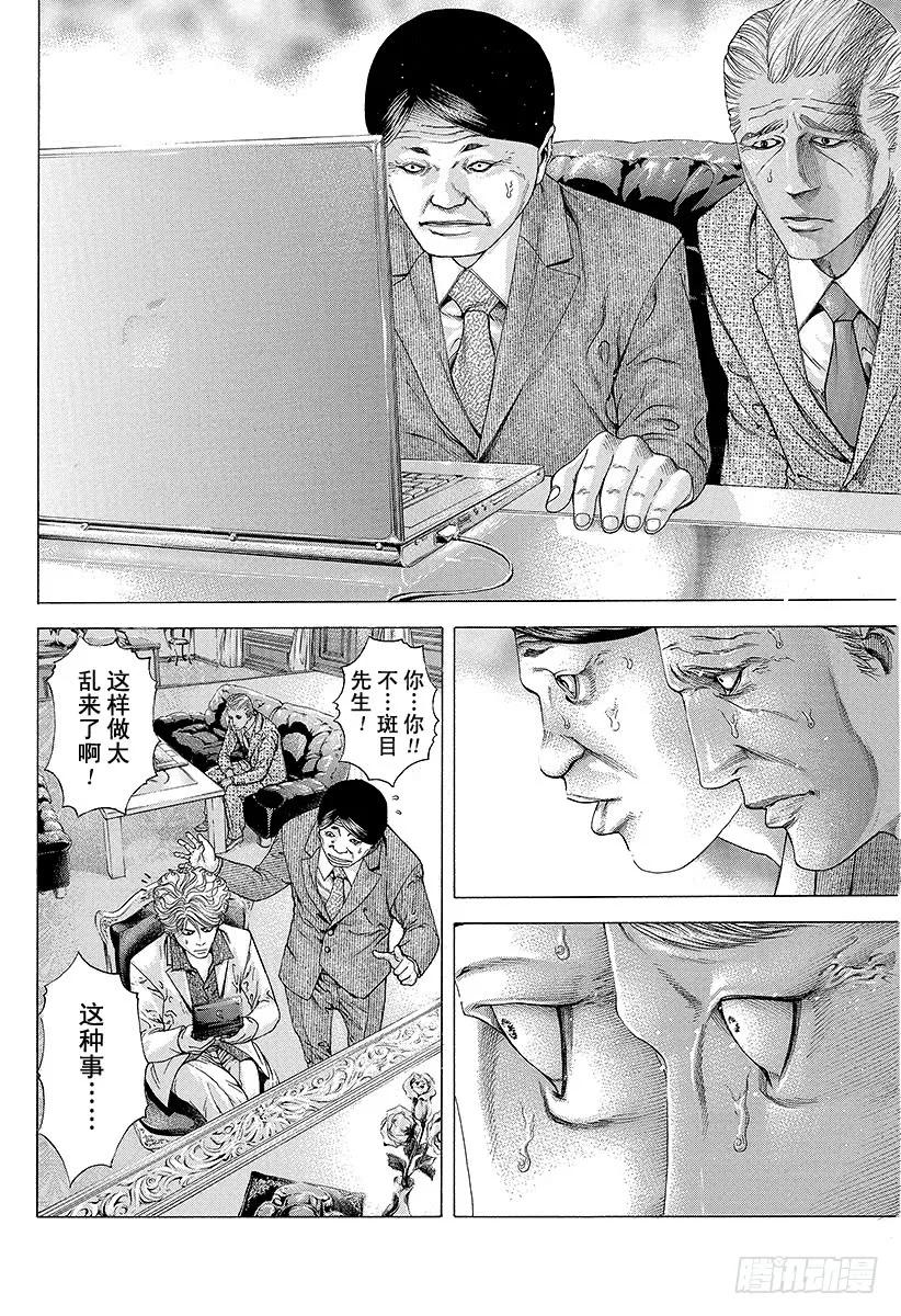 噬谎者 第181话 揭露黑幕 第3页
