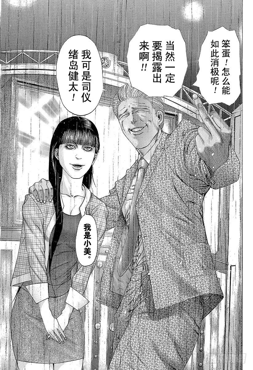 噬谎者 第181话 揭露黑幕 第33页
