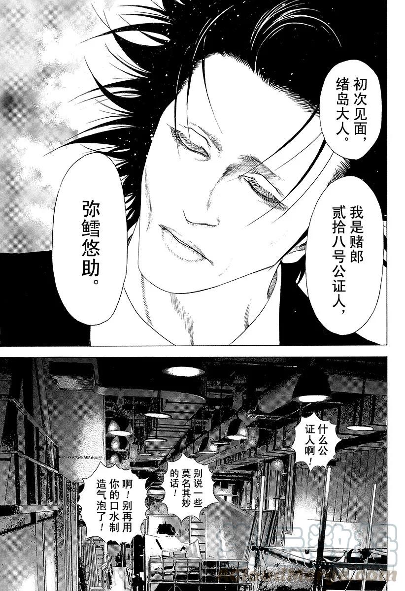 噬谎者 第181话 揭露黑幕 第25页