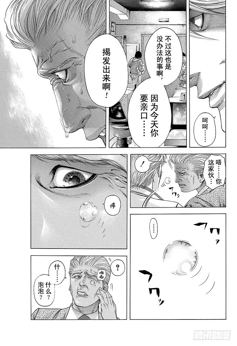 噬谎者 第181话 揭露黑幕 第17页