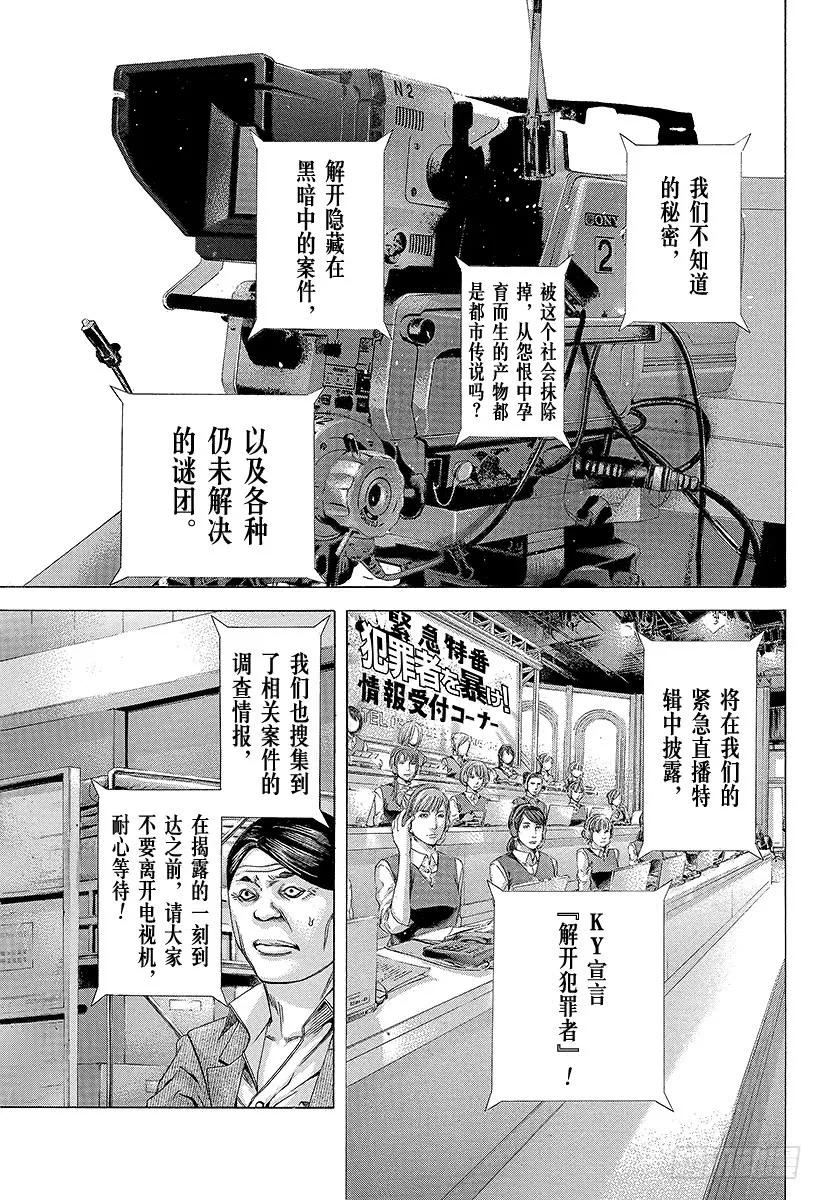 噬谎者 第181话 揭露黑幕 第29页
