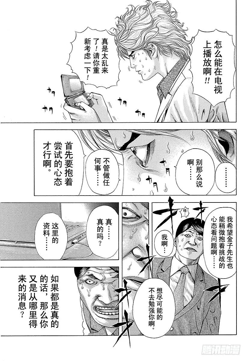 噬谎者 第181话 揭露黑幕 第5页
