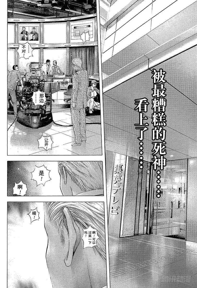 噬谎者 第181话 揭露黑幕 第11页