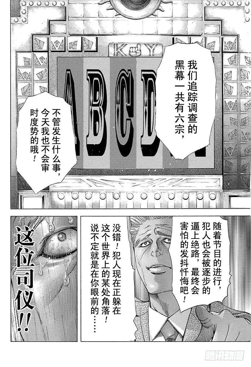 噬谎者 第181话 揭露黑幕 第35页