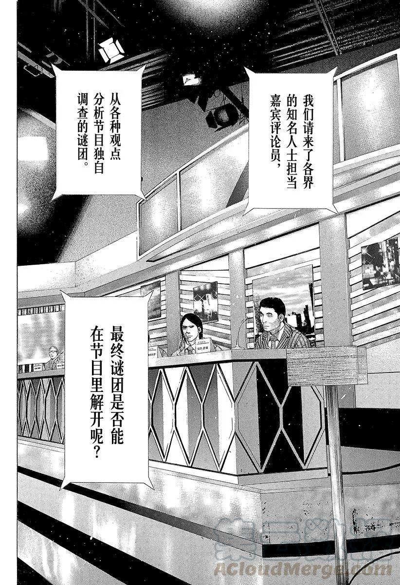 噬谎者 第181话 揭露黑幕 第31页