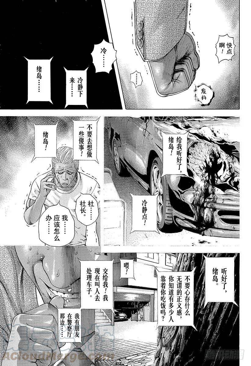 噬谎者 第181话 揭露黑幕 第13页