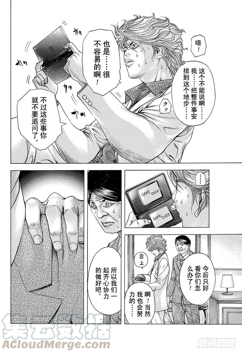 噬谎者 第181话 揭露黑幕 第7页