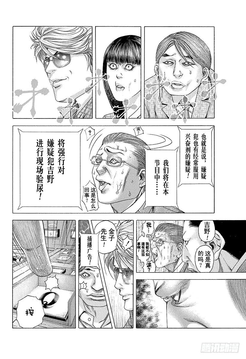 噬谎者 第182话 前所未有的电视节目 第23页