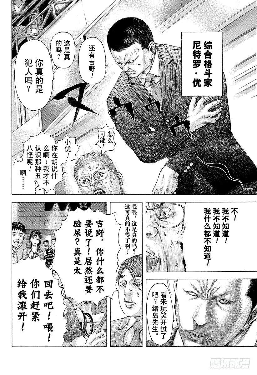 噬谎者 第182话 前所未有的电视节目 第27页