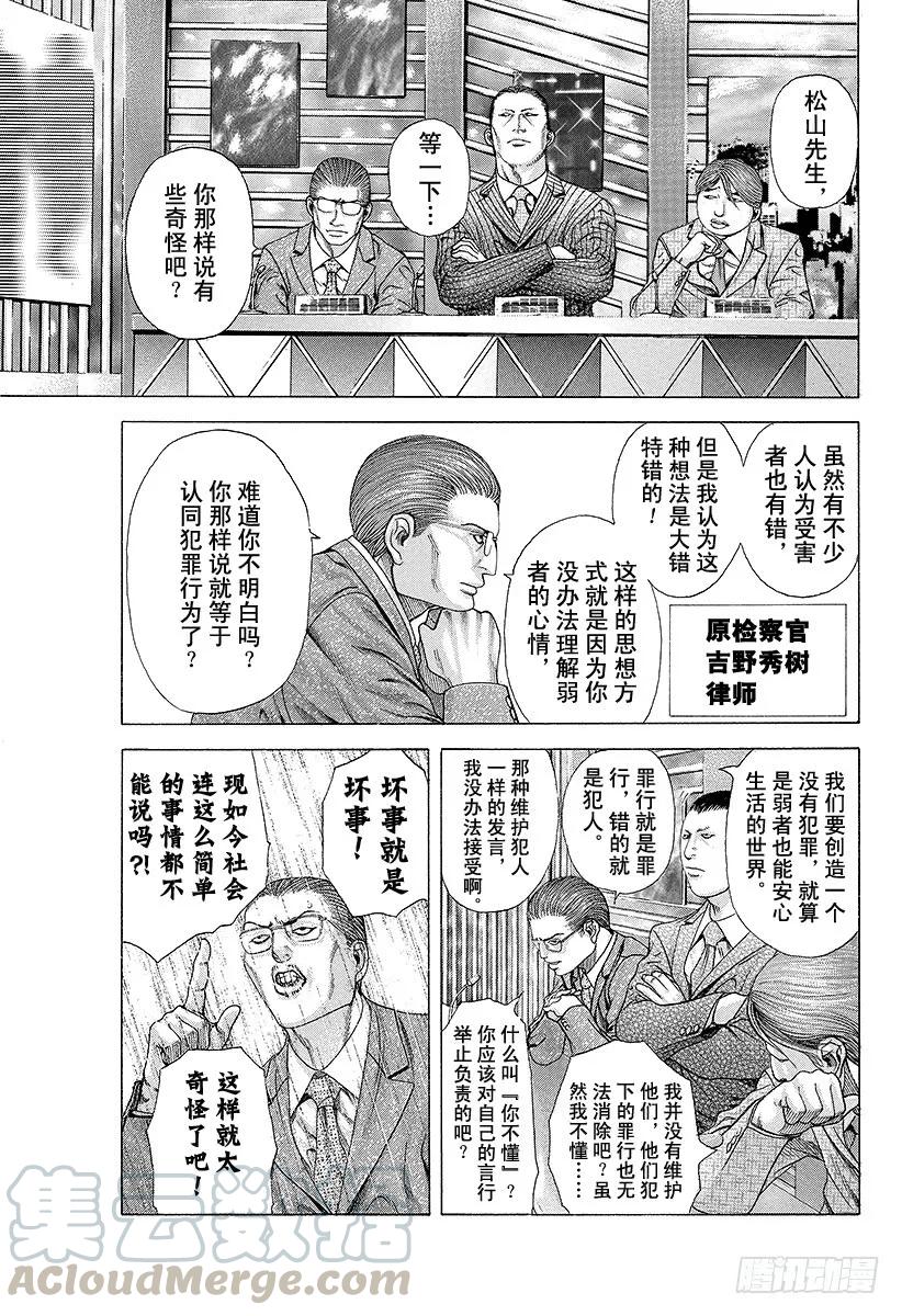 噬谎者 第182话 前所未有的电视节目 第13页