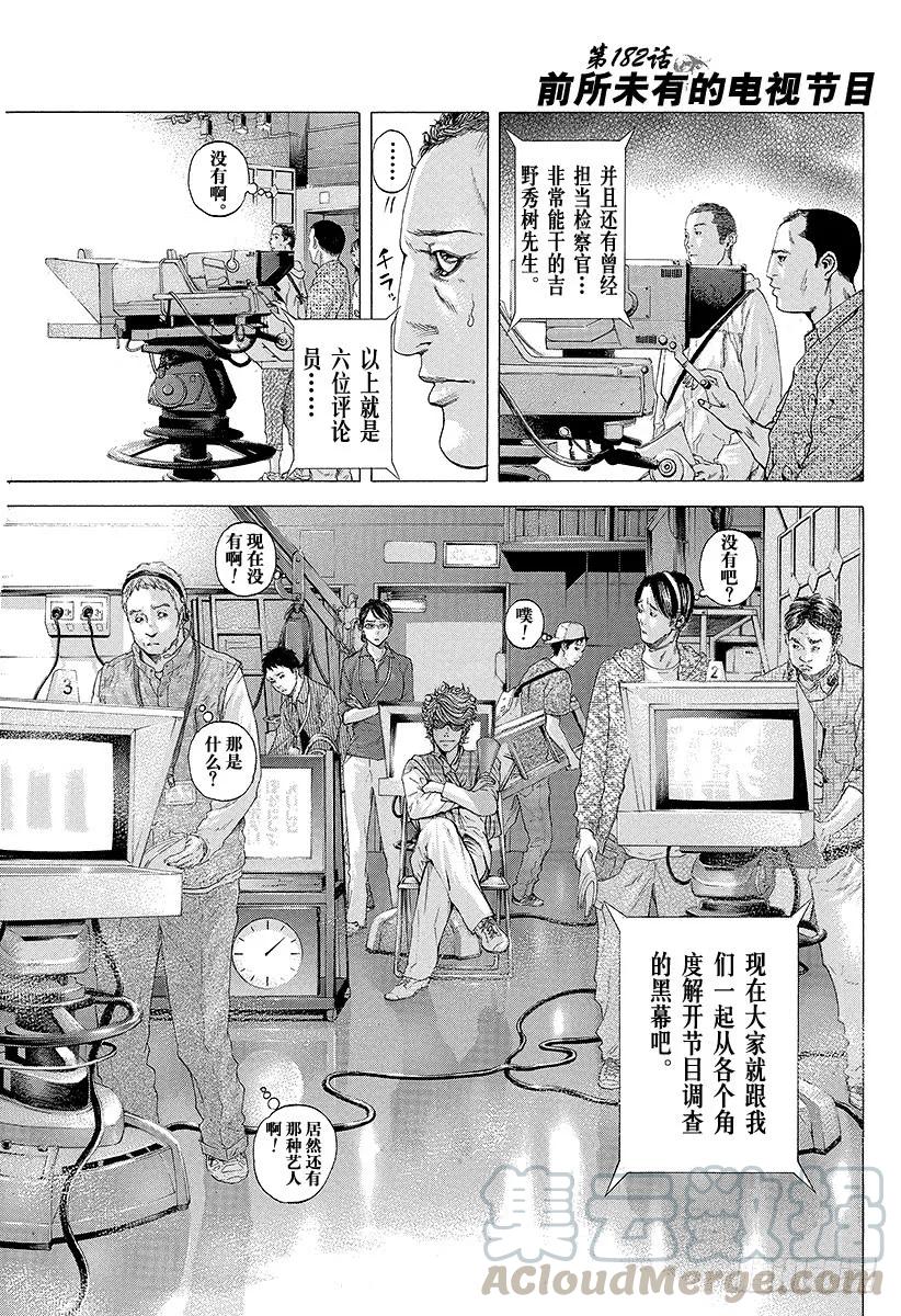 噬谎者 第182话 前所未有的电视节目 第1页