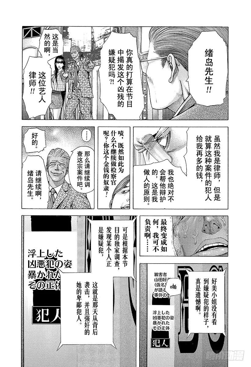 噬谎者 第182话 前所未有的电视节目 第15页