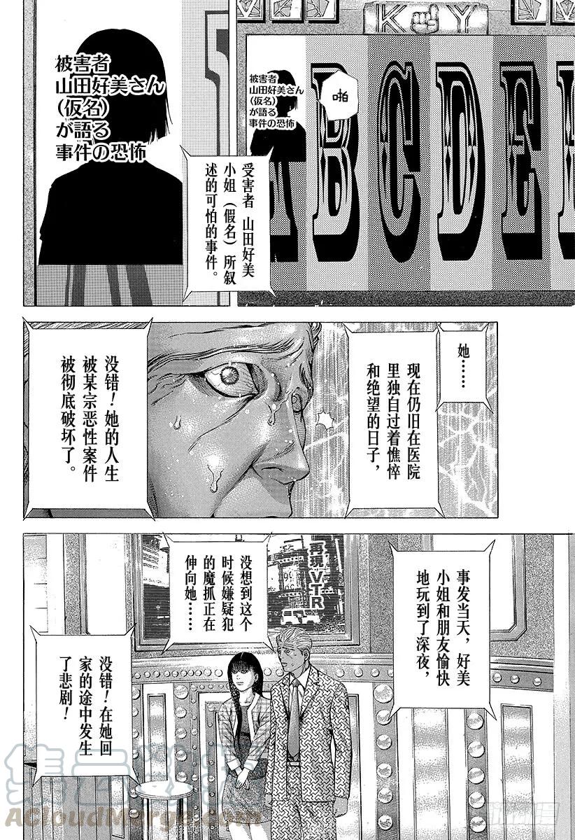 噬谎者 第182话 前所未有的电视节目 第7页