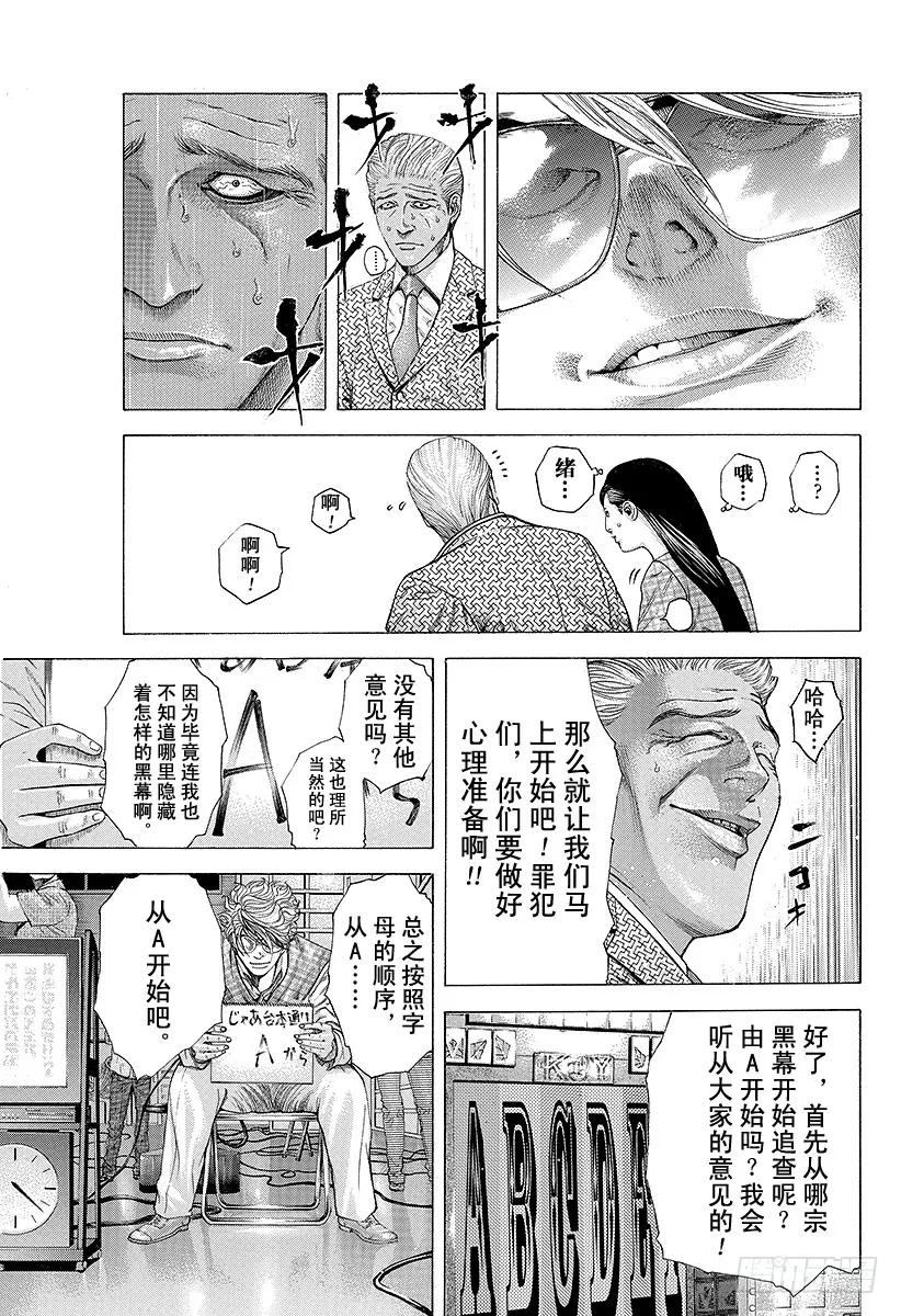 噬谎者 第182话 前所未有的电视节目 第5页
