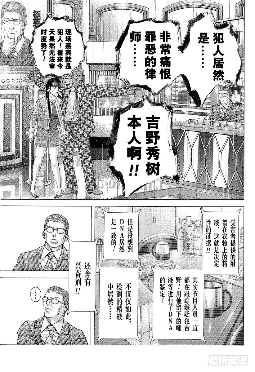 噬谎者 第182话 前所未有的电视节目 第21页