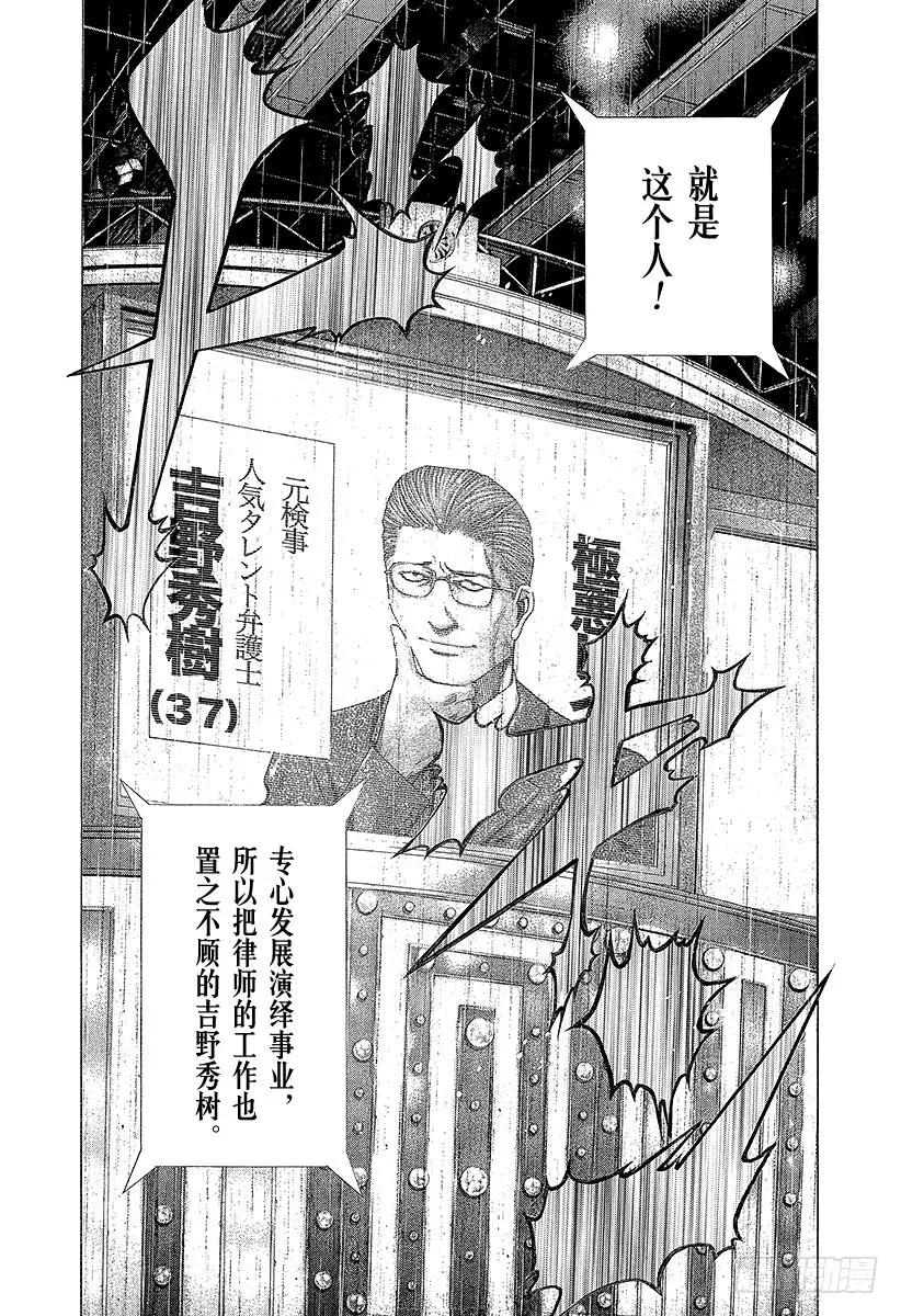 噬谎者 第182话 前所未有的电视节目 第17页