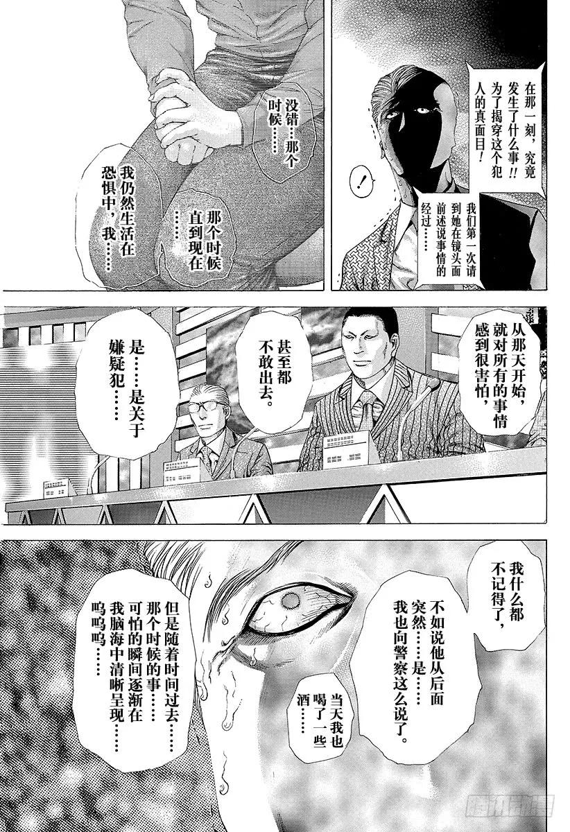 噬谎者 第182话 前所未有的电视节目 第9页