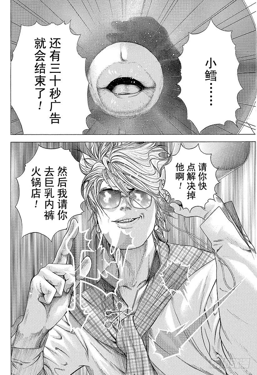 噬谎者 第182话 前所未有的电视节目 第35页