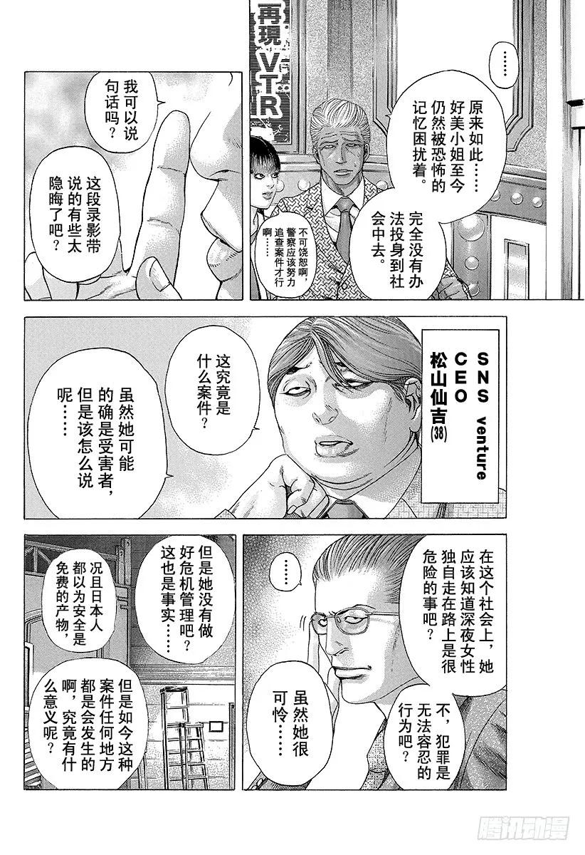 噬谎者 第182话 前所未有的电视节目 第11页