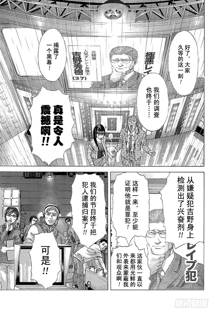 噬谎者 第183话 黑暗的谋略 第33页
