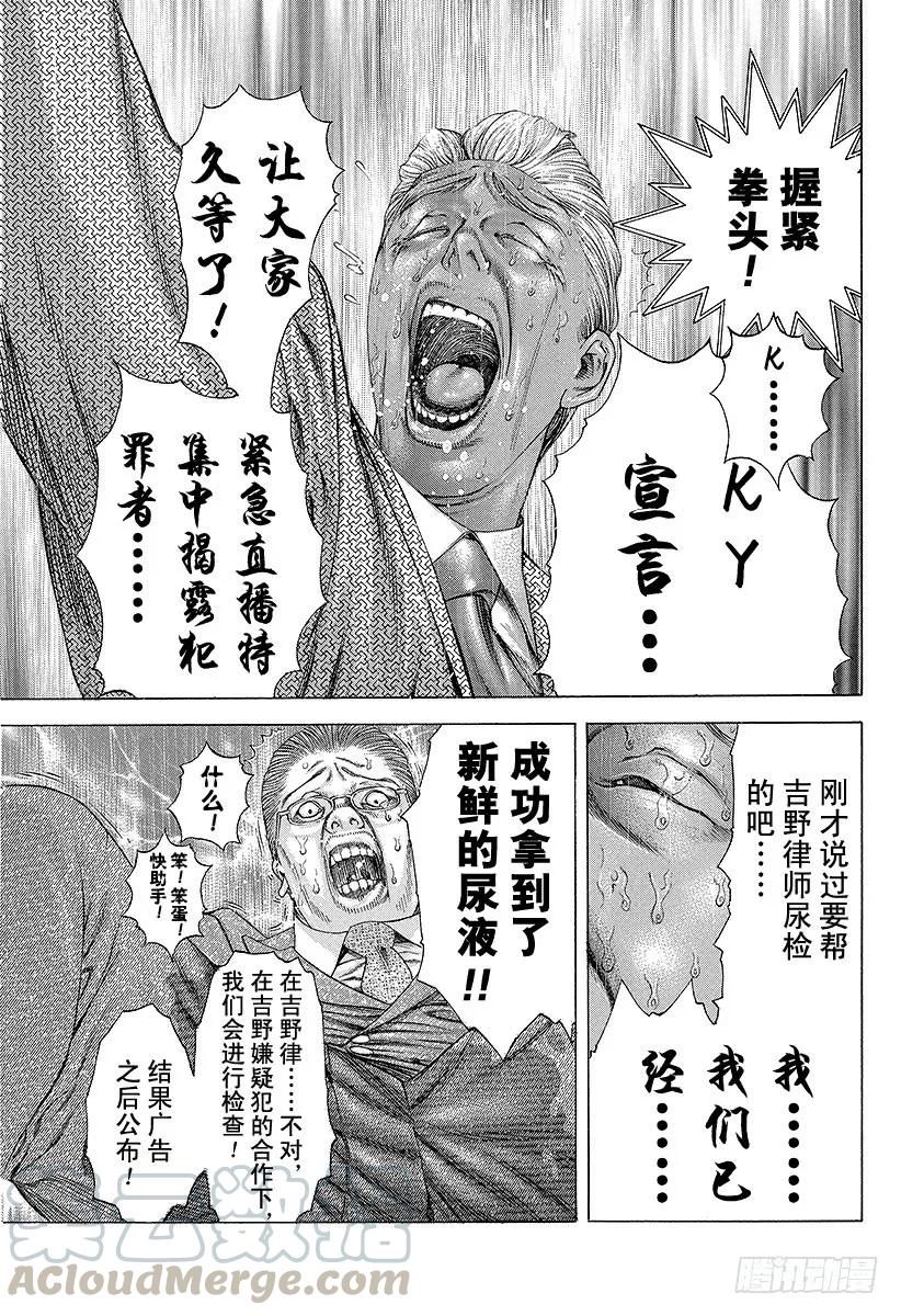 噬谎者 第183话 黑暗的谋略 第25页