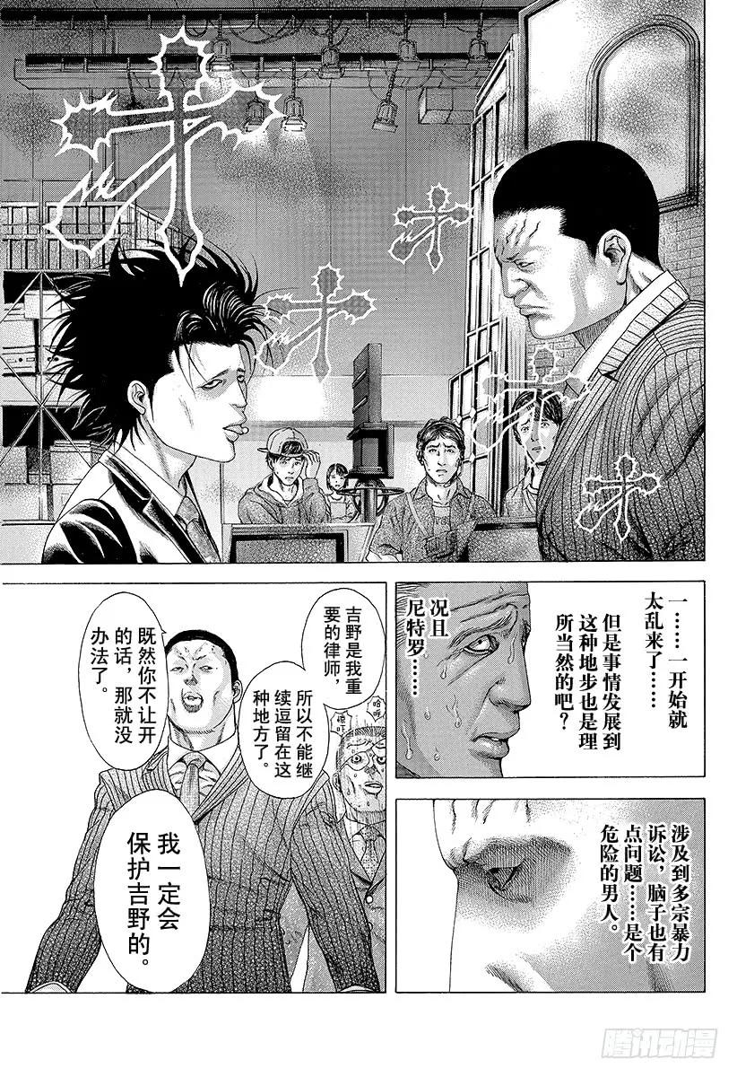 噬谎者 第183话 黑暗的谋略 第9页