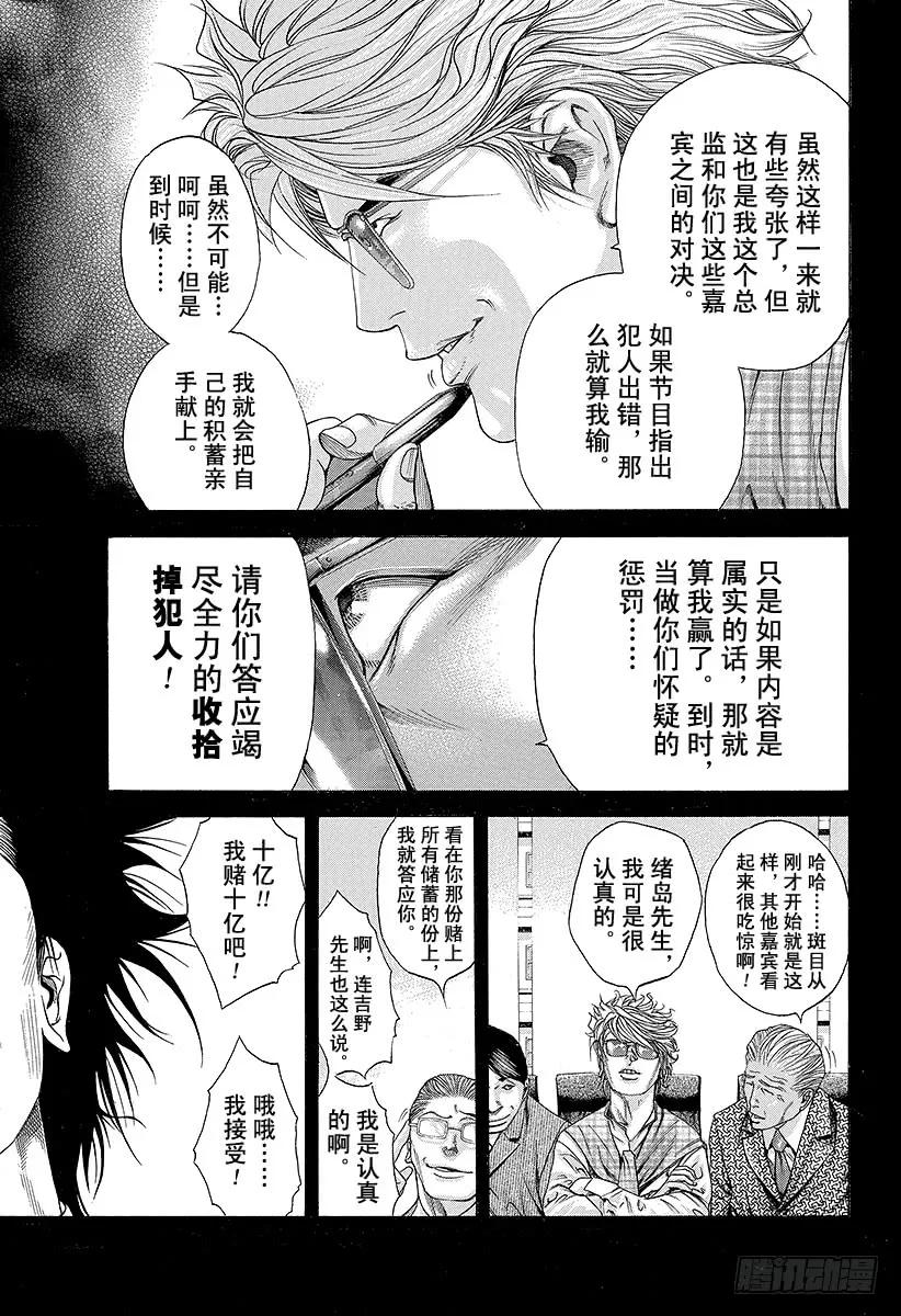 噬谎者 第183话 黑暗的谋略 第5页