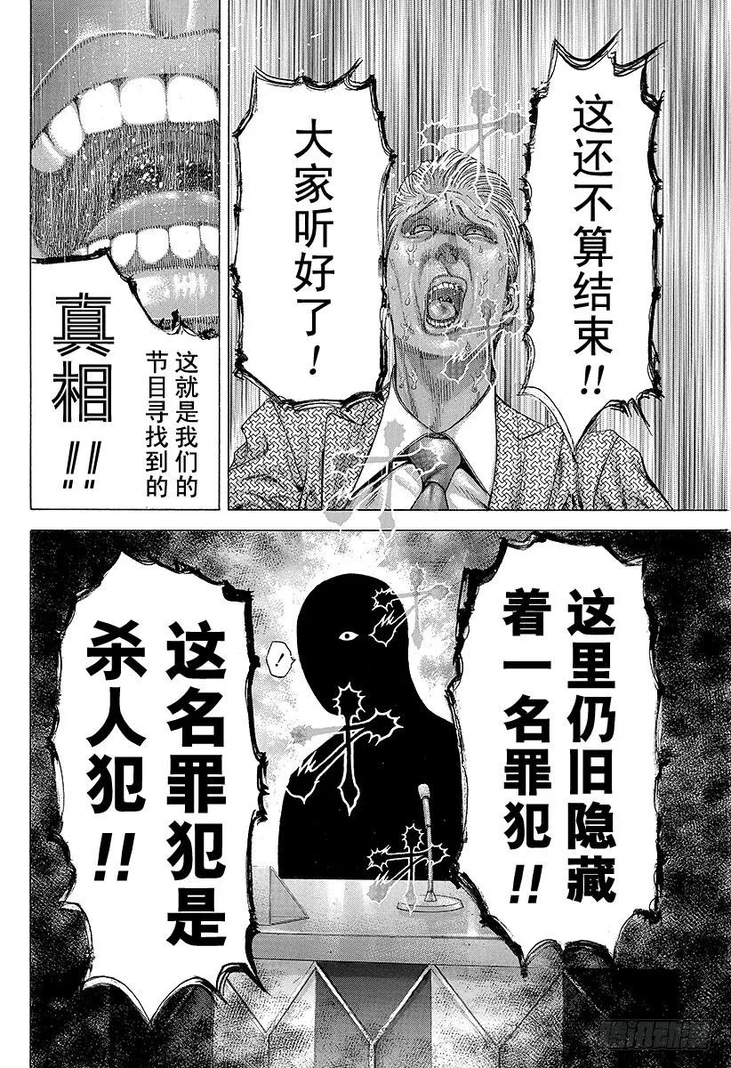 噬谎者 第183话 黑暗的谋略 第35页