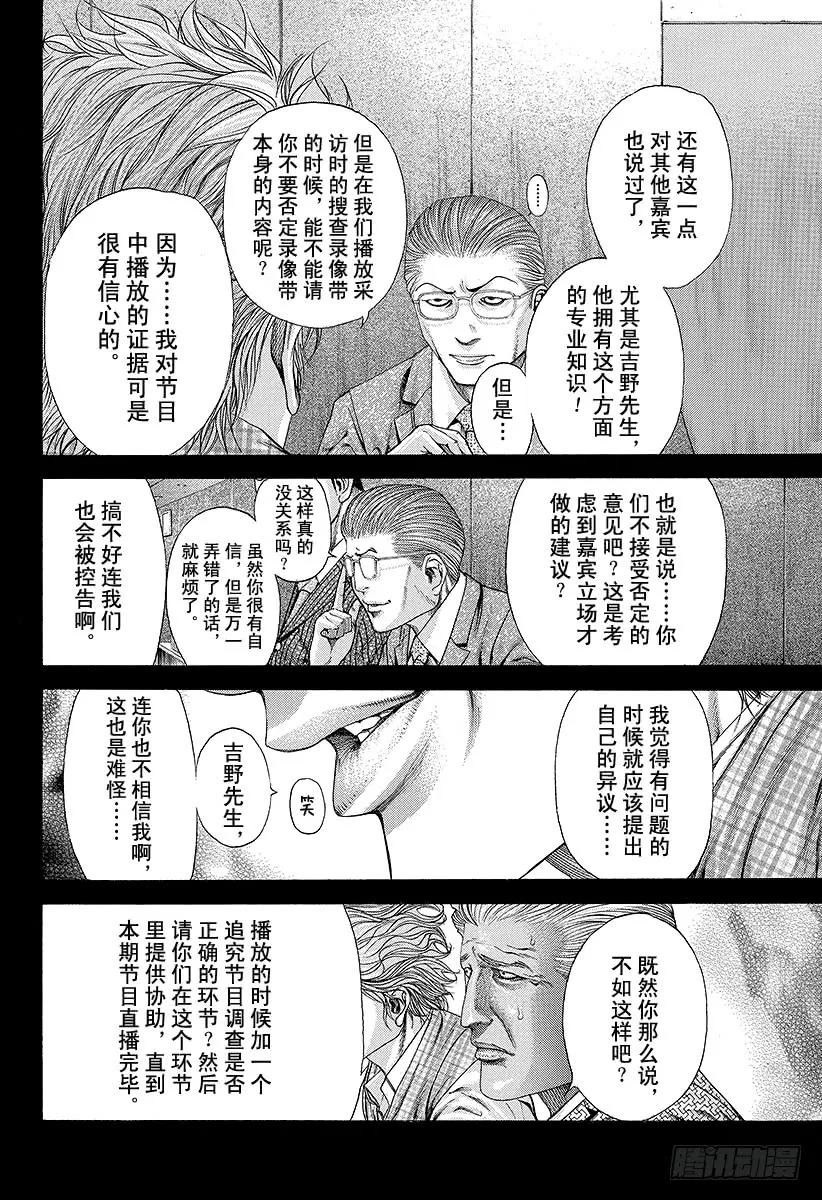 噬谎者 第183话 黑暗的谋略 第3页