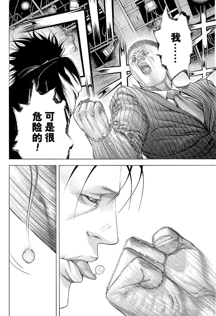 噬谎者 第183话 黑暗的谋略 第11页