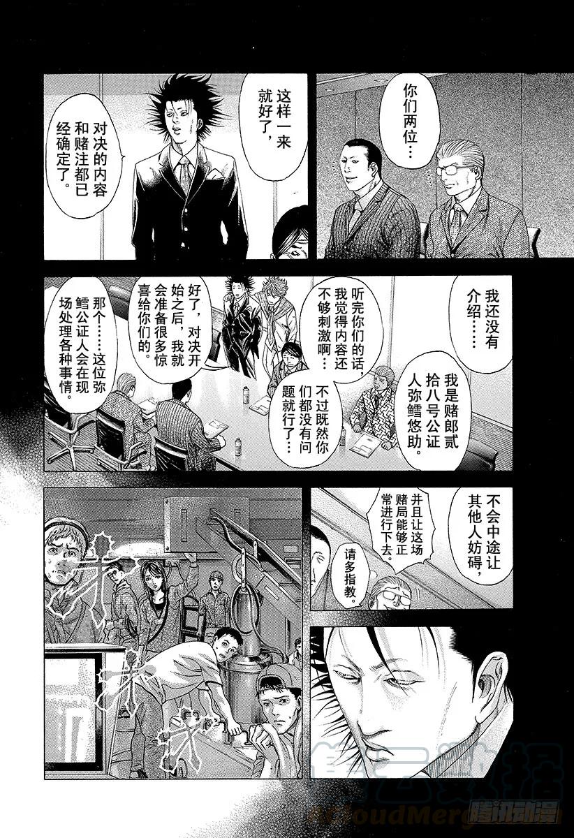 噬谎者 第183话 黑暗的谋略 第7页