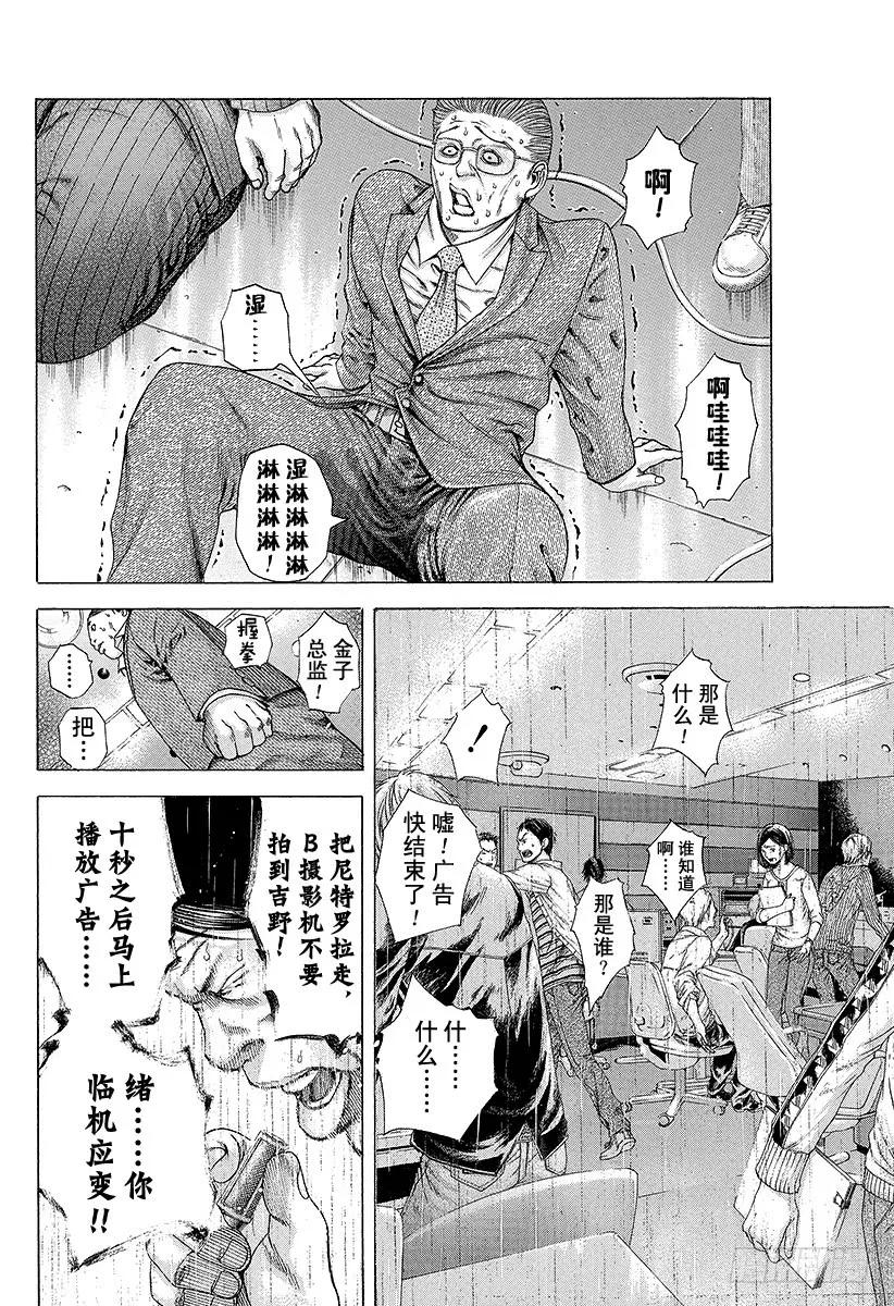 噬谎者 第183话 黑暗的谋略 第23页