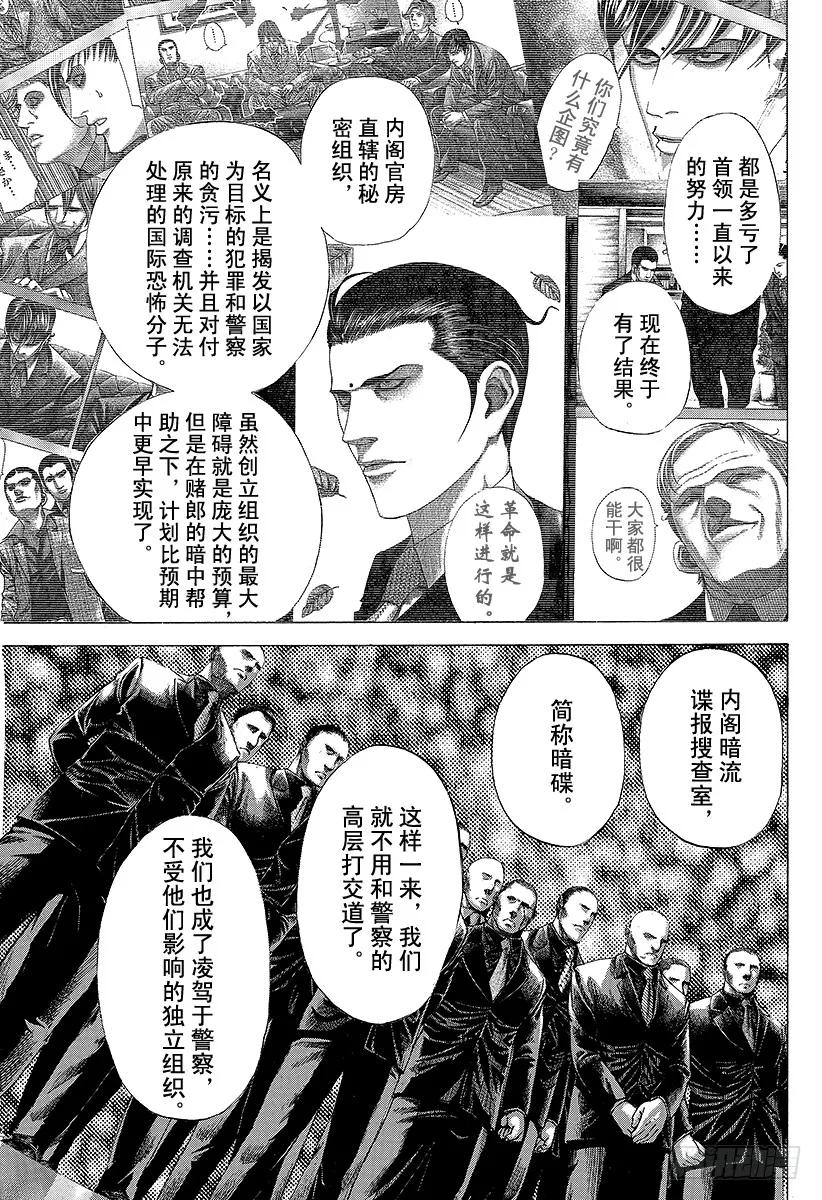 噬谎者 第183话 黑暗的谋略 第29页