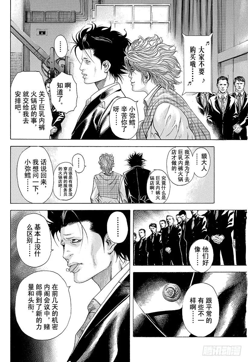 噬谎者 第183话 黑暗的谋略 第27页
