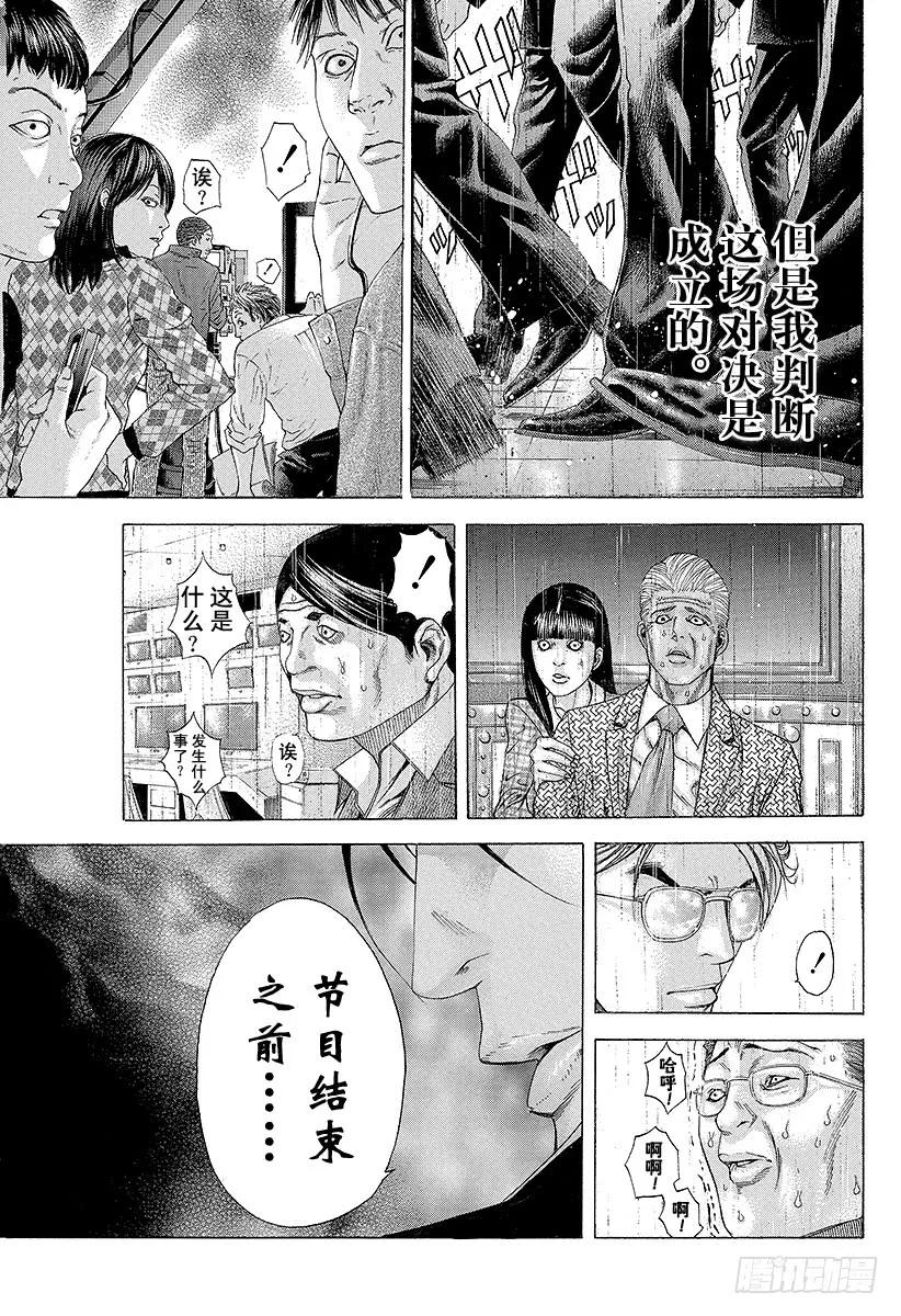 噬谎者 第183话 黑暗的谋略 第17页