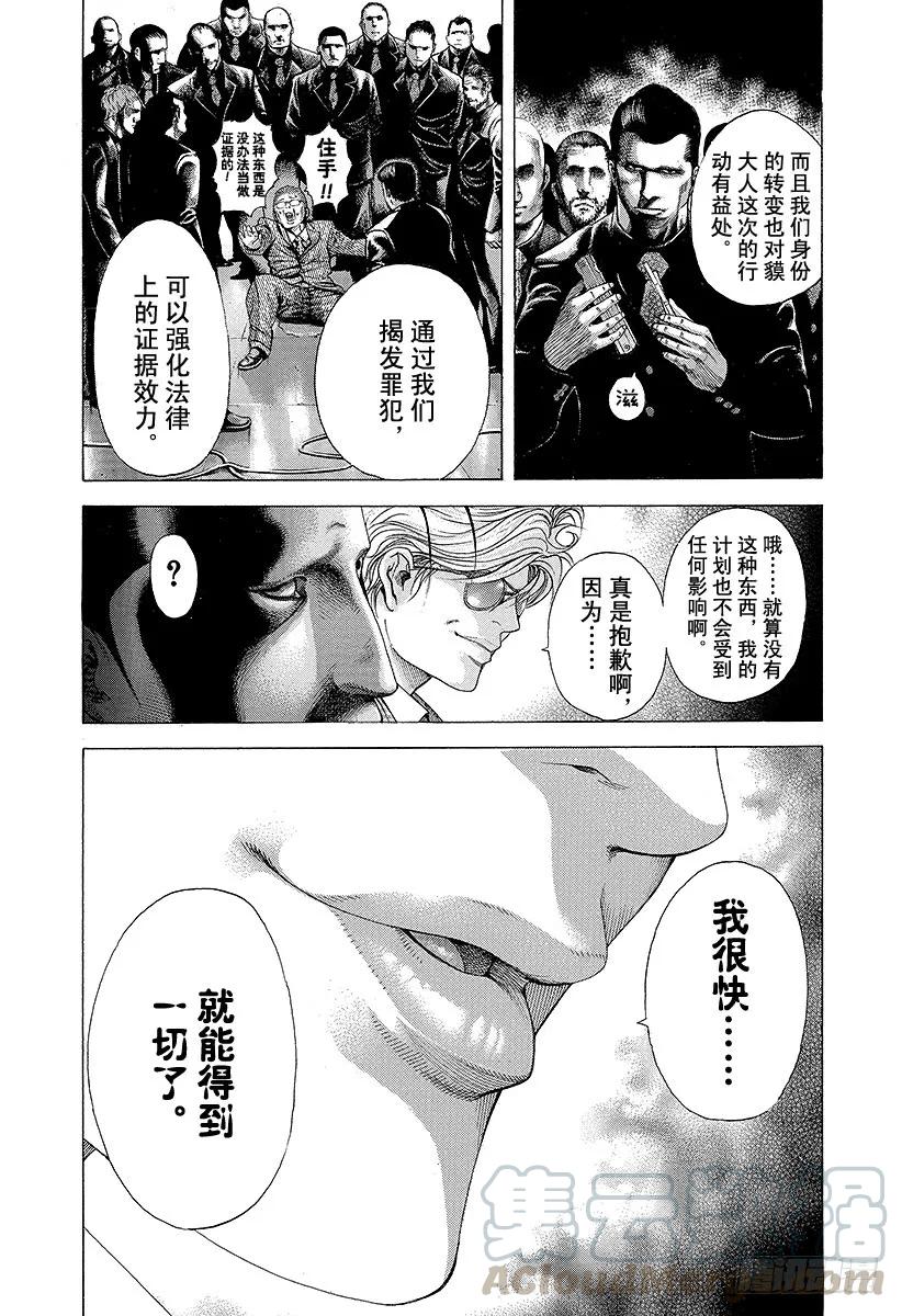 噬谎者 第183话 黑暗的谋略 第31页