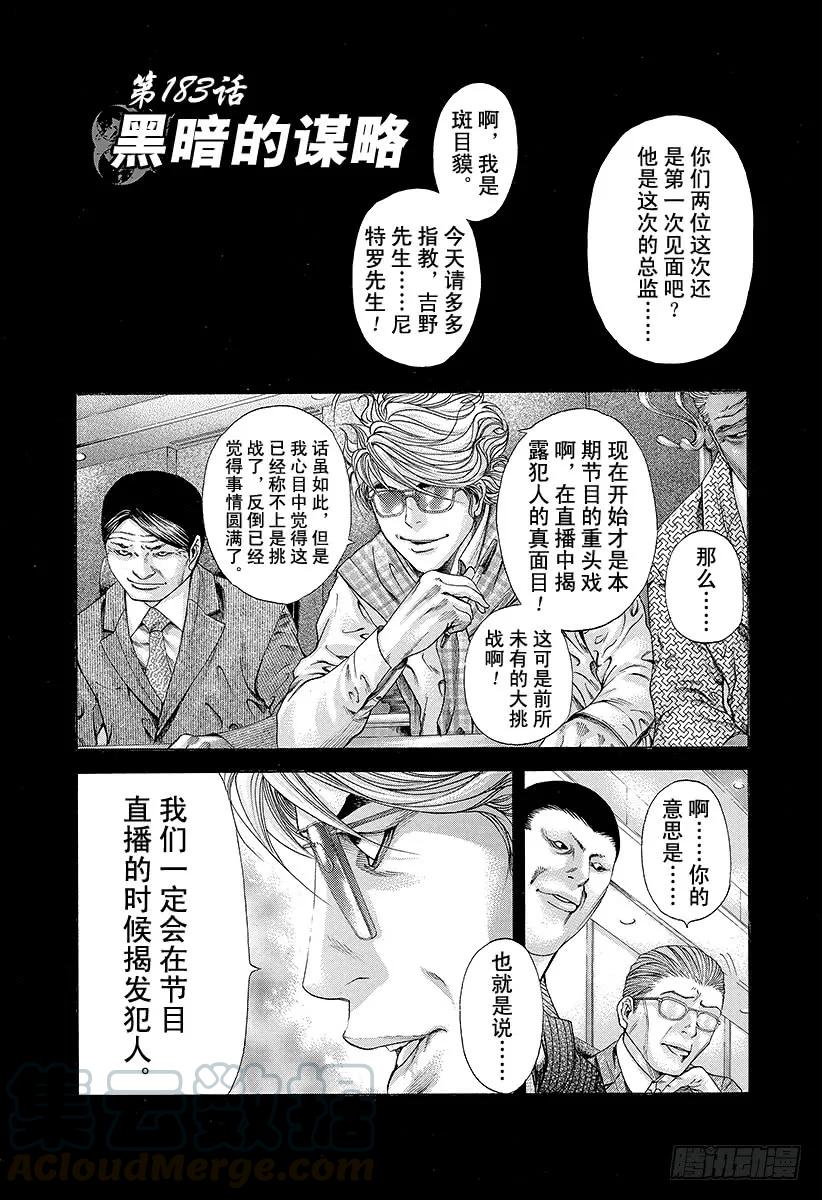 噬谎者 第183话 黑暗的谋略 第1页