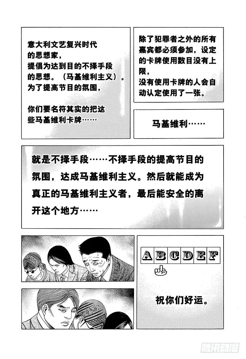 噬谎者 第184话 沾满鲜血的人们 第23页